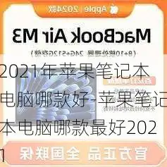  配置好的笔记本电脑多少钱配置高点的笔记本多少钱