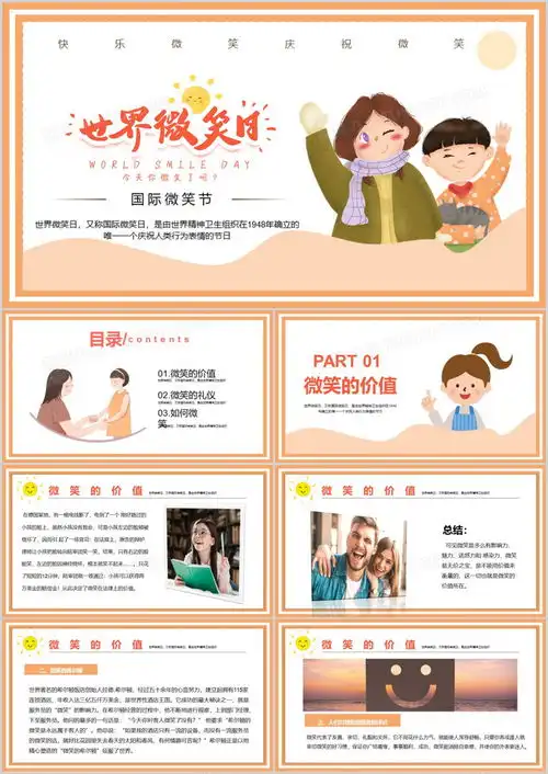  简约世界微笑日ppt模板下载简约ppt