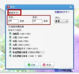  怎样利用美图秀秀调整图片指定大小