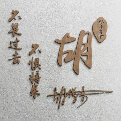 十几款非常好看的艺术签名头像,用你的名字制作的,带走吧