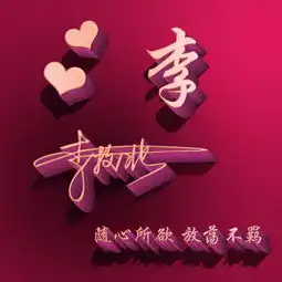  微信头像,姓氏头像,精选32张大气专属签名头像,请查收带走设计