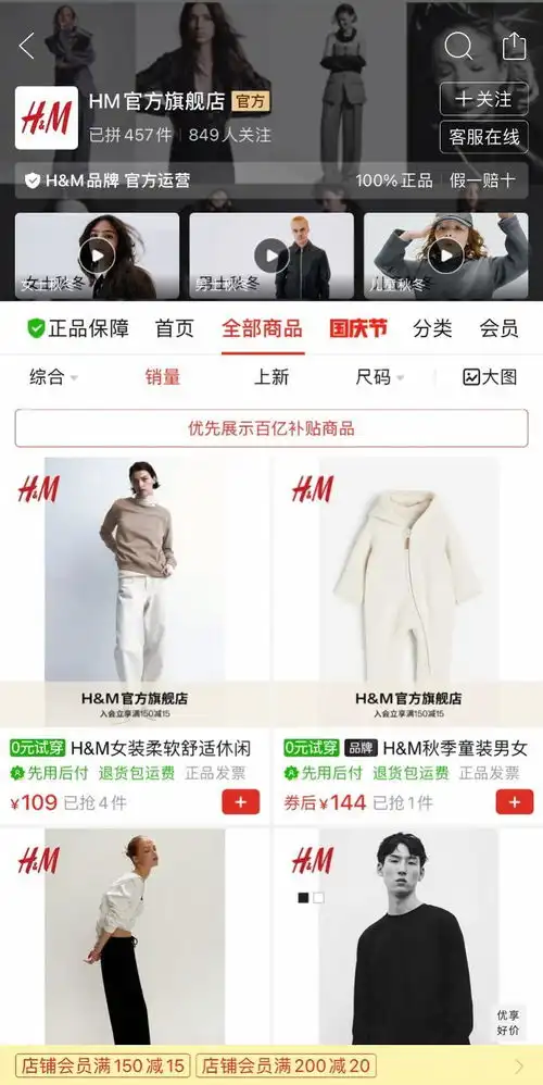  hm入驻拼多多抖音,已拼商品仅数百件,首播增粉不足两千