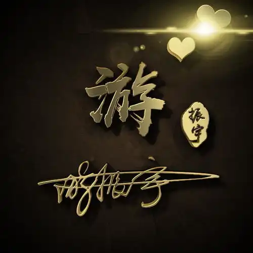  你的微信头像没别人好看26张特效个性的姓氏头像送你,请查收