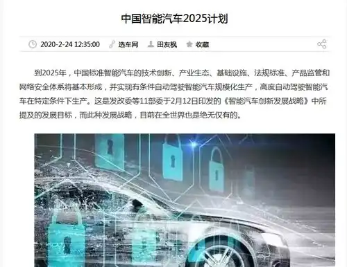  十一部委印发2025智能汽车计划,换车潮到来