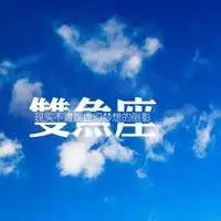 带来好运的男生微信头像