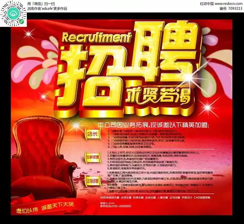  招聘求贤若渴海报设计psd素材免费下载编号7093213红动网
