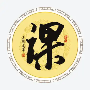  陈字篆刻印章,书法字体,字体设计,设计模板,汇图网