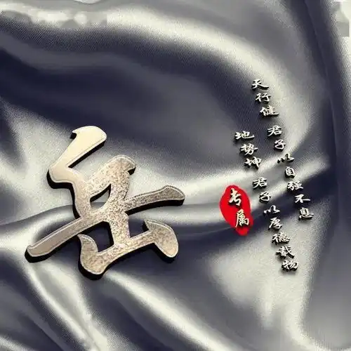  38张姓氏微信头像商务还励志,与众大不同