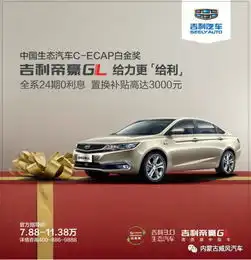  11.11一次爱个购吉利汽车大放价