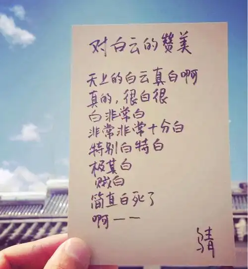  浙江男子自创废话诗,其中一首还有银行账号,网友别作妖了