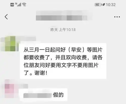  微信里发这样的图片要收费官方如此回应
