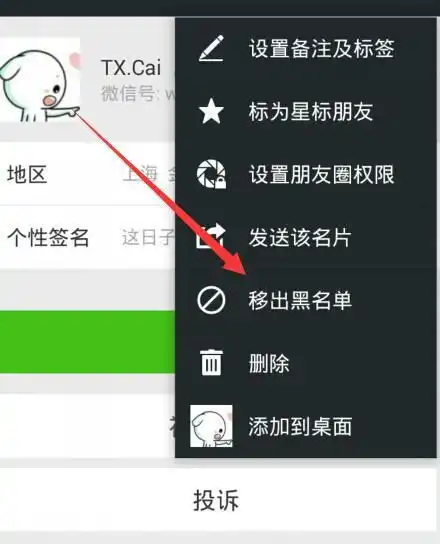  微信被对方拉黑,是不是看不到对方更换头像