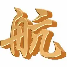  航的艺术字航头像图片航的笔顺航字组词艺术字网
