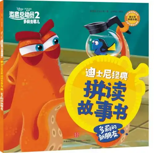  迪士尼动画电影海底总动员2多莉去哪儿系列多莉的新朋友