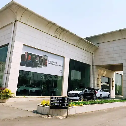 店铺图片天津中北凯迪拉克4s店