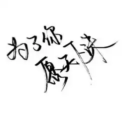  这个是什么软件啊