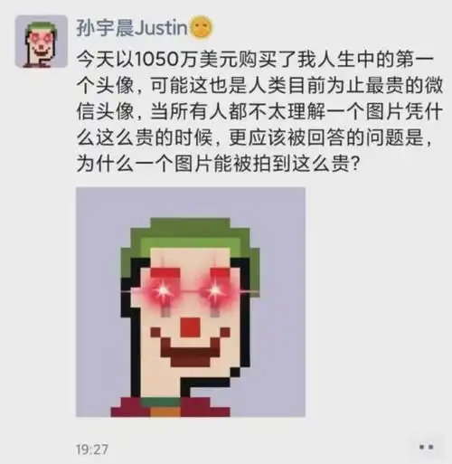  6千万买微信头像,北京13套房换1套图,比特币后这个行业又疯了