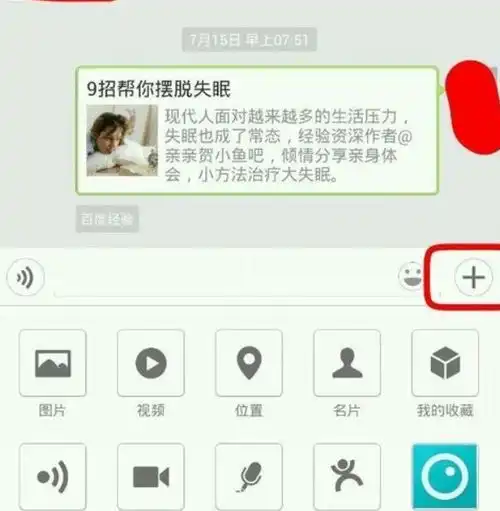  微信聊天内容如何截屏一句