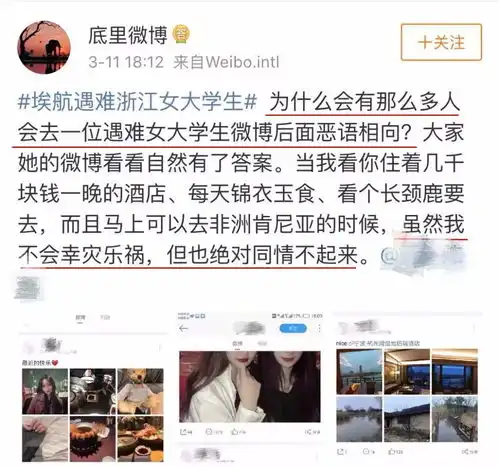  22岁女大学生埃航遇难被骂千里送炮生而为人,请好好说话