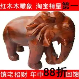  越南花梨木大象红木象吉祥如意象摆件木雕吉祥招财风水镇宅