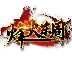  烽火东周