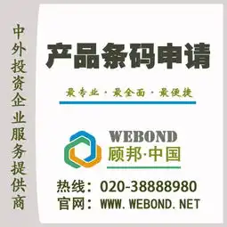  中国条码申请图片,中国条码申请高清图片顾邦企业顾问事务所,中国制造网