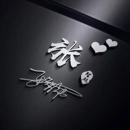  您的微信头像已做好,九月新款高清个性艺术签名头像,留名设计