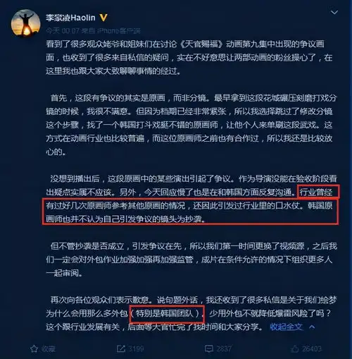  动漫天官赐福被曝抄袭巨人分镜,绘梦发布致歉声明