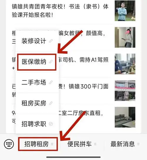  400元人镇雄2025年医保缴费开始,这四类群体不用交