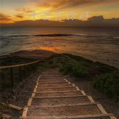 QQ头像风景唯美好运