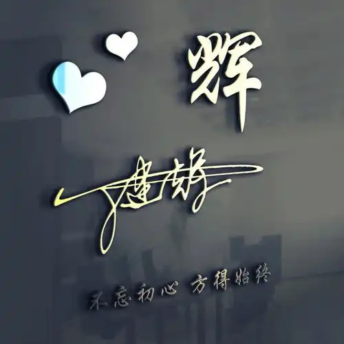  你的微信头像该换了,今天设计了50张微信头像,艺术签名你的首选