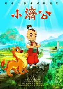  天台大型动画片小济公荣登中国国际电视台啦