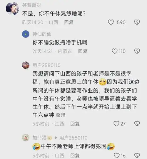  山西的午睡文化太让人羡慕了,真心建议全国统一起来