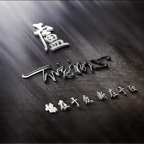  用你的名字做微信头像,3d新款高端精致签名头像,喜欢请带走