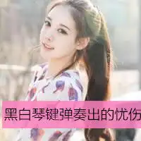  希望自己在你心里的位置一直不变女生头像