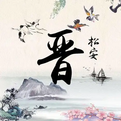  雨字微信头像