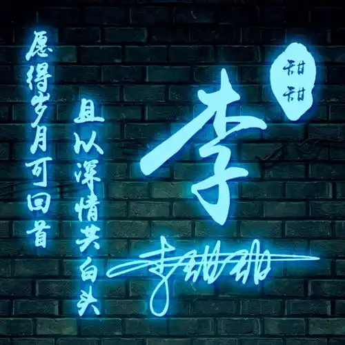  以你的姓名做微信头像,36款高端大气个性签名头像,超级棒