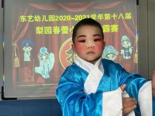  东艺幼儿园第十八届梨园小擂主争霸赛成绩揭晓