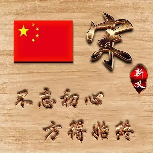  换一个姓氏微信头像吧,招财进宝,万事如意,好看签名头像请带走