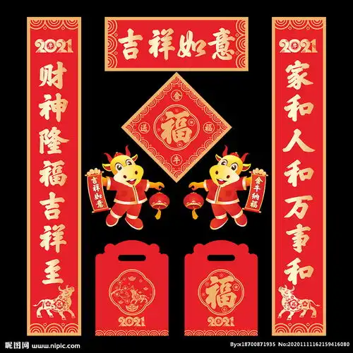  2021牛年春联对联图片