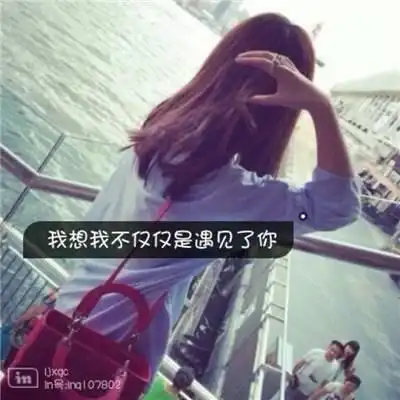 带字的微信头像女生