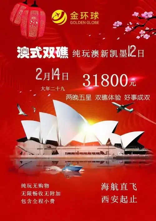  火爆2018年春节出境旅游线路指南,有看中的就赶紧出手吧