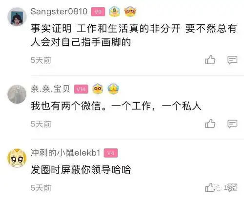  转被领导要求换微信头像,杭州姑娘吐槽未免管得太宽