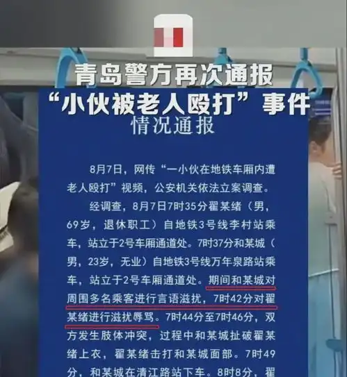  反转青岛地铁老人殴打小伙小伙辱骂在先,挨打不冤只是打重了