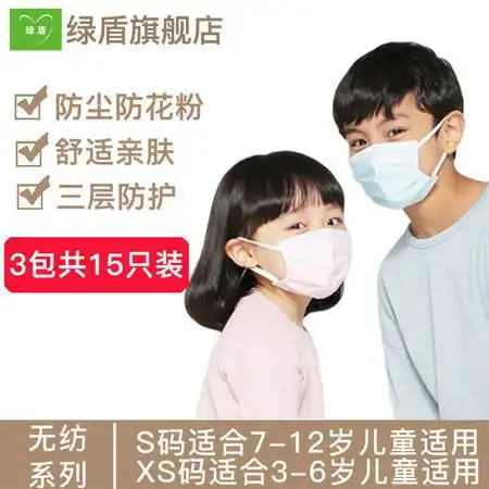  绿盾儿童口罩女男童防尘透气四季通用春夏季无纺布儿童一次性口罩图片大全邮乐官方网站