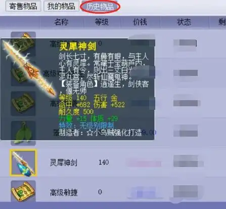  梦幻西游查看玩家以往鉴定装备历史,运气真的令人羡慕