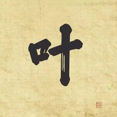  微信姓氏头像分享看看有你的吗