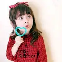  qq头像乱世佳人,萌女女女生可爱文字