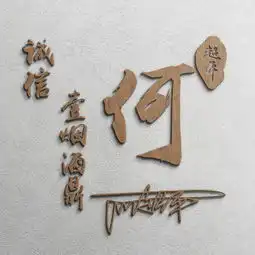 微信头像不舍得换29张高端大气微信姓氏头像,看一看不吃亏