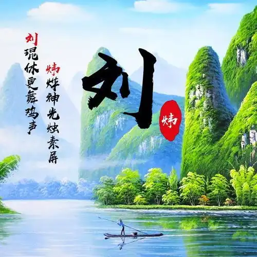  18款山水藏头诗姓氏头像,水墨风格,婉约大气